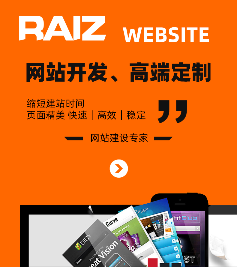 睿智創(chuàng)新RAIZ，一體化IT服務提供商